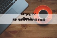 黑料网在线看ww的简单介绍